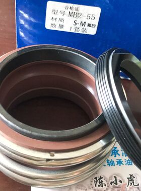 MB2-55 F-S-M 氟胶碳化硅机械密封水封动环内径55静环外径75毫米