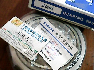 320202007120HRB哈尔滨圆锥轴承