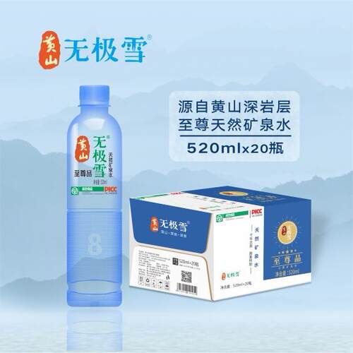 黄山天然矿泉水含硒矿泉水520