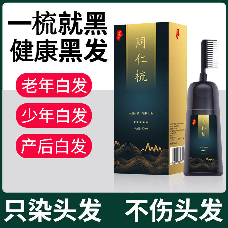 魔法一梳黑植物泡泡染发剂不沾头皮白发一洗黑色单支染发膏自然黑
