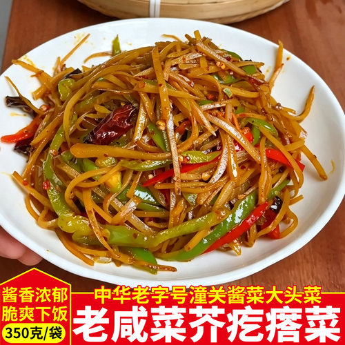 陕西潼冠大头菜家庭佐餐菜夹馍