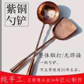 农村手艺人手工锻打长柄老式 纯紫铜加厚菜铲子 铜汤勺子红铜锅铲