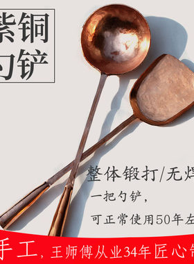 纯紫铜加厚菜铲子锅铲手工锻打