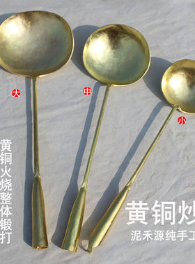 纯黄铜炒勺扁圆炒菜用的勺子