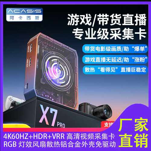 阿卡西斯4K视频采集卡4K60HZ相机平板电脑游戏高清视频采集卡