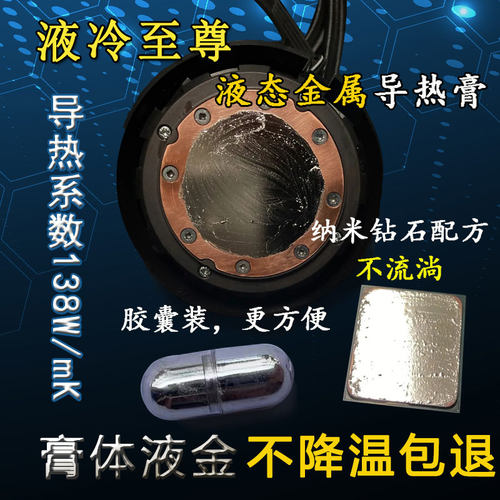 笔记本cpu开盖换1.5g液态金属