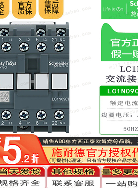 原装施耐德D3N 3级接触器交流 9A 0901 LC1N0901M5N AC220V 50Hz