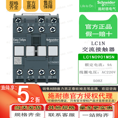 原装施耐德D3N 3级接触器交流 9A 0901 LC1N0901M5N AC220V 50Hz