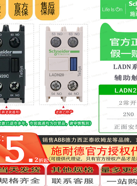 Schneider施耐德接触器辅助触点模块附件 LADN20C 2常开原装正品