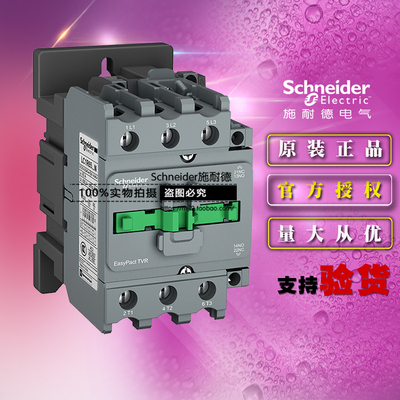 原装施耐德3极交流接触器LC1R40E5N 18.5KW 40A 48VAC 1开1闭50Hz
