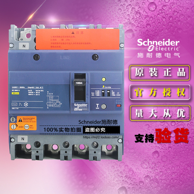 施耐德EZD160E4100ELN塑壳漏电断路器4极4P 100A 25kA 三相四线