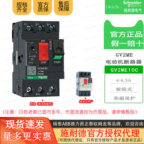 原装正品施耐德电动机断路器 GV2-ME10C GV2ME10C 4-6.3A马达保护