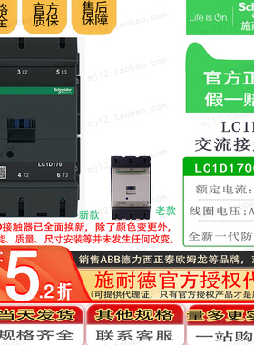 施耐德交流接触器 LC1D17000M7C原装正品 AC220V LC1D170...C