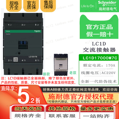 施耐德交流接触器 LC1D17000M7C原装正品 AC220V LC1D170...C