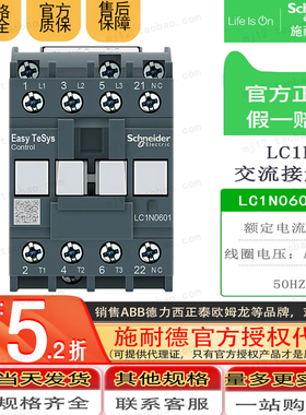 原装施耐德 D3N 3级 交流接触器 6A LC1N0601M5N AC220V 50Hz 1NC