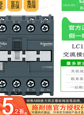 原装正品施耐德 D3N 3级 交流接触器 38A 3801 LC1N3801B5N AC24V