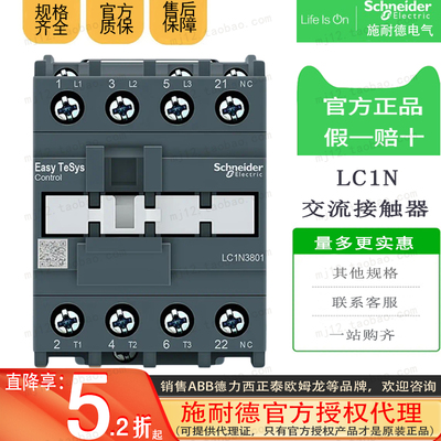 原装正品施耐德 D3N 3级 交流接触器 38A 3801 LC1N3801B5N AC24V
