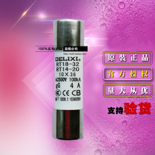 德力西RT18M1038T32 RT18 32A Φ10X38圆筒形帽熔断器熔芯 保险丝