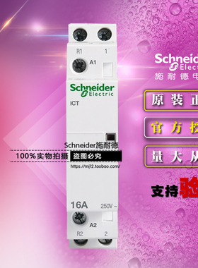 施耐德A9CT11116替A9C22715 2P 16A 230/240VAC 模数化接触器iCT