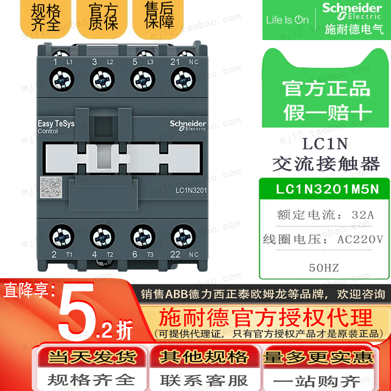施耐德接触器交流 32A 1NC LC1N3201M5N AC220V LC1N3201原装正品