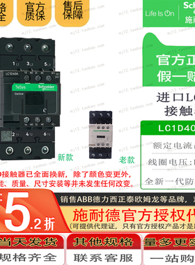 法国进口施耐德直流接触器 LC1D40ABD LC1-D40ABD DC24V 原装正品