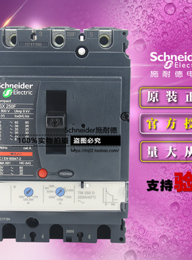 施耐德 C25F3TM250替代LV431630断路器NSX250F TM250D 3P 3D 250A