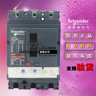 施耐德 C25F3TM250替代LV431630断路器NSX250F TM250D 3P 3D 250A