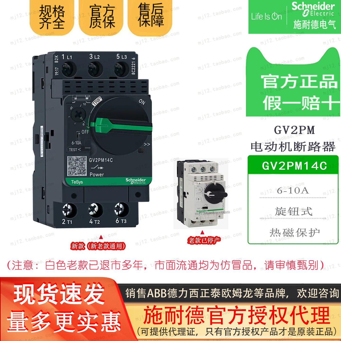 施耐德TeSys电动机断路器 GV2-PM14C GV2PM14C 6-10A全新原装正品