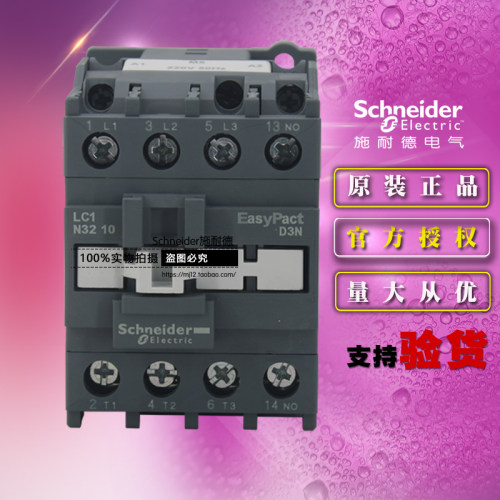 施耐德三极接触器LC1N3210M7N 交流电流32A 线圈AC220V一常开原装