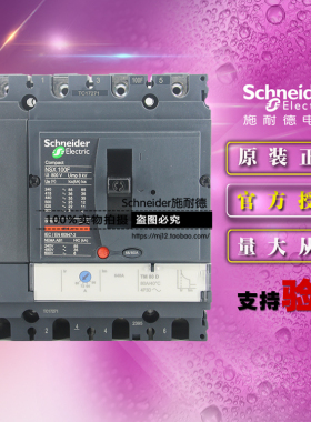 施耐德LV429641塑壳断路器NSX100F TM80D 4P 80A 36KA 配电保护