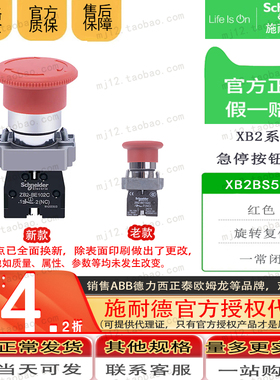 施耐德 XB2BS542C =ZB2BZ102C+ZB2BS54C按钮开关40MM自锁急停原装