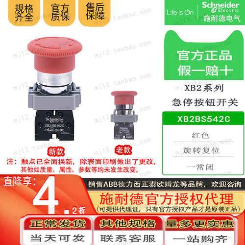 施耐德XB2BS542C急停按钮开关