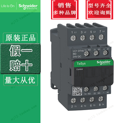 施耐德直流四极接触器LC1-DT40BDC LC1DT40BDC DC24V 40A原装正品