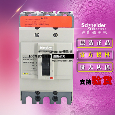 施耐德塑壳断路器