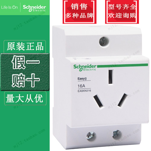 原装施耐德3孔插座替代
