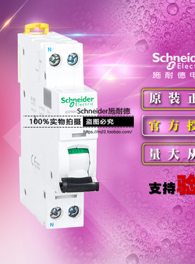 施耐德小型断路器A9P28602 iDPNH 1P+N C2A 10KA空气开关原装正品