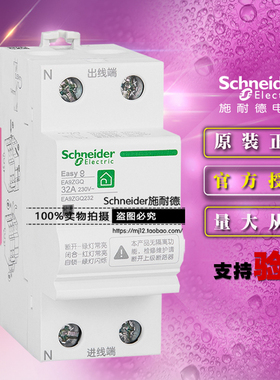 施耐德Easy 9自恢复过欠压保护器EA9ZGQ232空气开关1P+N 32A 正品