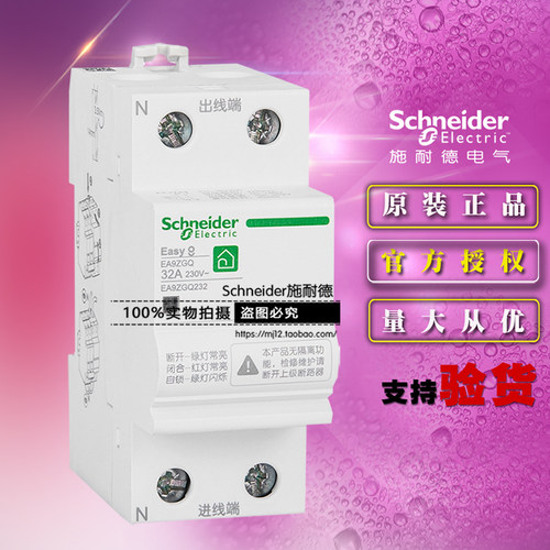 施耐德Easy 9自恢复过欠压保护器EA9ZGQ232空气开关1P+N 32A 正品