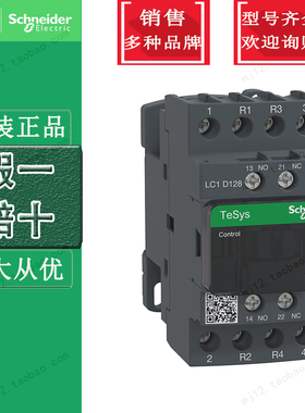 施耐德Schneider四极交流接触器LC1D128E7C原装4P 12A AC48V