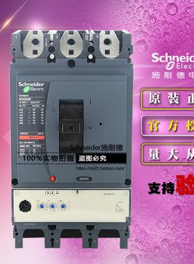 施耐德LV432876断路器NSX630F Mic2.3 3P 3D 630A 全新原装正品
