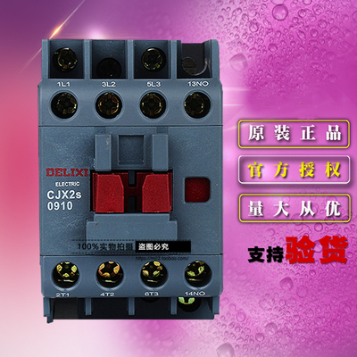 DELIXI德力西电气CJX2S0910Q交流接触器3极3P 9A 线圈380VAC 50Hz