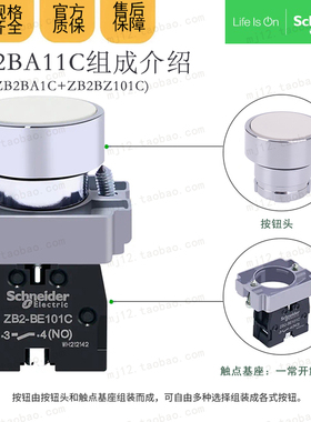施耐德 XB2BA11C =ZB2BZ101C+ZB2BA1C按钮开关白色平头复位原装