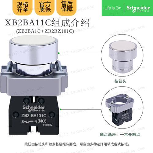 施耐德 XB2BA11C =ZB2BZ101C+ZB2BA1C按钮开关白色平头复位原装