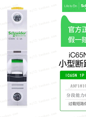 原装施耐德Acti 9小型A9F18103断路器IC65N 1P C3A 空开微断开关
