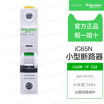 施耐德小型开关断路器