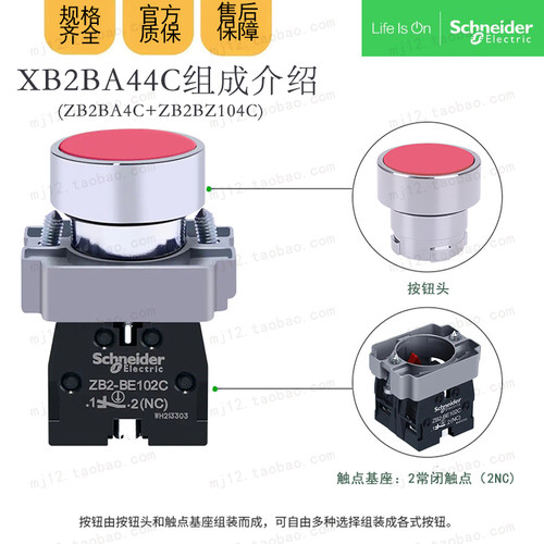 原装正品施耐德XB2BA44C=ZB2BZ104C+ZB2BA4C 2NC常闭触点按钮开关