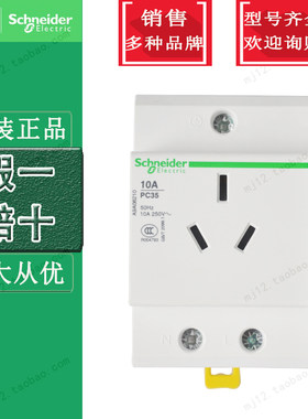 原装施耐德导轨插座a9a06210替代
