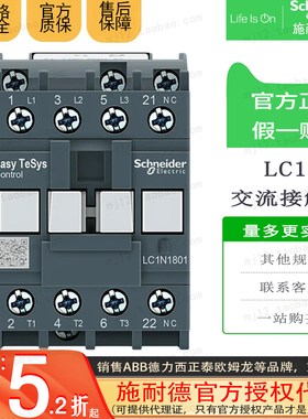 原装正品施耐德D3N 3级交流接触器 18A 1801 LC1N1801CC5N AC36V