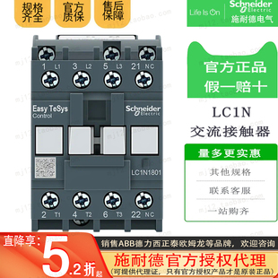 LC1N1801 原装 AC380V LC1N1801Q5N 50Hz 施耐德D3N接触器交流18A