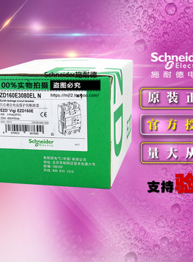 施耐德EZD160E3080ELN塑壳漏电保护断路器Vigi TM80D 3P 80A 3极